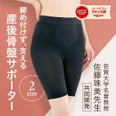 【クーポンで1,912円！】特許申請中！助産師が開発"からだをつくる" 履くタイプ 産後骨盤サポーター 日本製 体型リフォーム 産後 骨盤ガードル 帝王切開 尿もれ 骨盤ベルト マタニティ 大転子 矯正