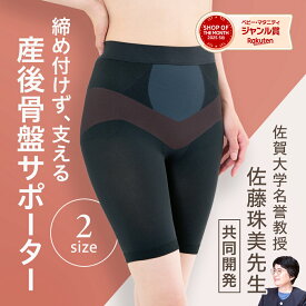 【スーパーセール10%OFF】 特許申請済！助産師が開発"からだをつくる" 履くタイプ 産後骨盤サポーター 日本製 体型リフォーム 産後 骨盤ガードル 帝王切開 尿もれ 骨盤ベルト マタニティ 大転子 矯正