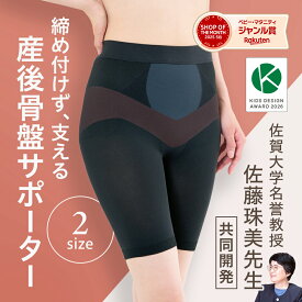 【期間限定10%OFF！】＼楽天1位！／助産師共同開発 からだをつくる 帝王切開 履くタイプ 産後骨盤サポーター 日本製 体型リフォーム 産後 骨盤ガードル 帝王切開 尿もれ 骨盤ベルト マタニティ 大転子 矯正