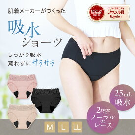 【スーパーセール15％OFF！】 おりもの吸水ショーツ 吸水ショーツ サニタリーショーツ 生理用ショーツ 25cc 吸水速乾 ムレない おりもの 生理 レディース 尿もれ BELLOASIS AQUAHOLE 速乾