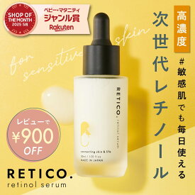 【8/4 20:00~40%OFF！3,880円→2,328円】レチコ(RETICO.)次世代レチノール美容液 EWエッセンスl 日本製 敏感肌 高浸透 毛穴 くすみ ハリツヤ