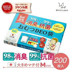【マラソン期間100円OFF！】 おむつ DEO 袋 日本製 特許技術 deo おむつ用ゴミ袋 オムツ捨てるゴミ袋 臭わない袋 オムツ袋 臭わない ごみ袋 オムツ消臭袋 おむつ処理 オムツ処理 防臭袋