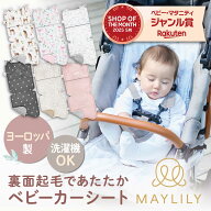MAYLILY ベビーカーシート 名入れ ベビーシート ベビーカー よだれカバー よだれパッド 涎カバー 涎パッ…