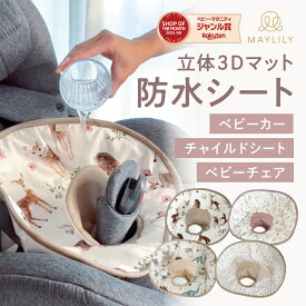 【期間限定10%OFF！】 MAYLILY防水シート 立体 3Dチャイルドシートカバー 吸水 洗える トイトレ用 シートプロテクター 長距離ドライブ対応 子供用 おむつ漏れ 横漏れ ポーランド