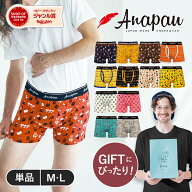 Anapau アナパウ 日本製 ボクサーパンツ メンズ アンダーウエア 綿 コットンM L フラットシーマ 前開き …