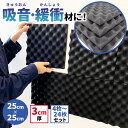 【正規品】防音ファストラボ (吸音材や緩衝材に）厚さ3cm 波型 ウレタンフォーム プロファイル スポンジ クッション材…