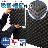 【正規品】防音ファストラボ (吸音材や緩衝材に）極厚 厚さ5cm 波型 ウレタンフォーム プロファイル スポ…