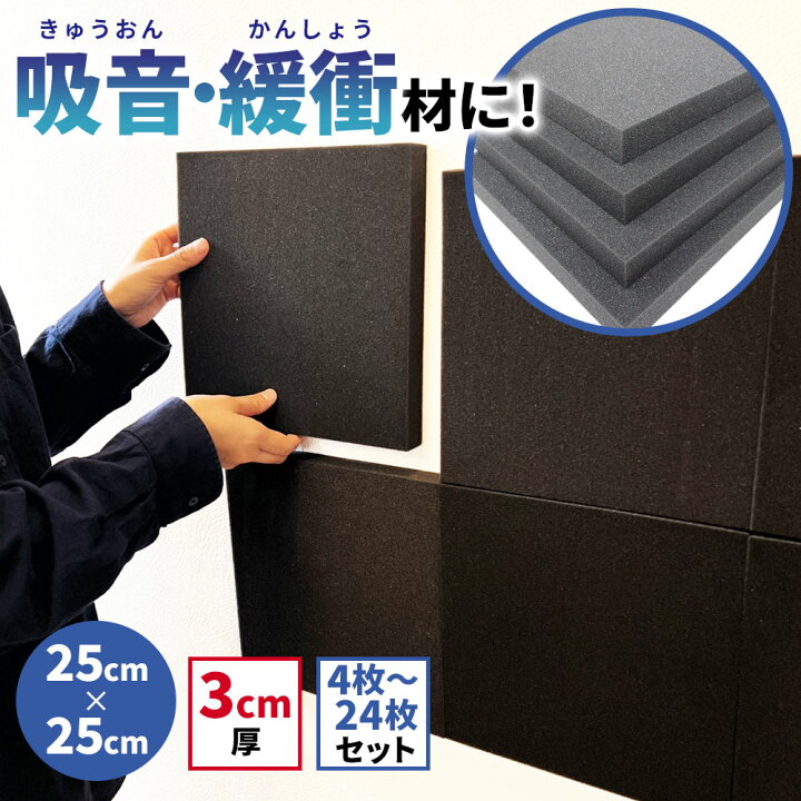 楽天市場】【正規品】防音ファストラボ (吸音材や緩衝材に）厚さ3cm 平 
