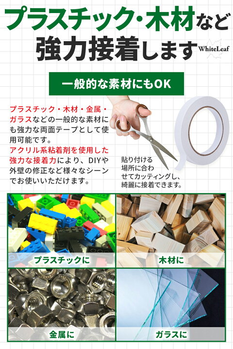 楽天市場 送料無料 接着しにくい素材に特化 Whiteleaf スポンジ用 超強力両面テープ 15mm m 吸音材 緩衝材 ウレタン フェルト 布 発泡スチロール の貼り付けに 両面テープ 超強力 強力 車 木材 両面テープ スポンジ用 両面テープ 両面テープ 布 Whiteleaf Mart