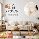 【正規品】防音ファストラボ公式【楽天1位3冠】(騒音の緩和に）吸音パネル 12枚セット スクエア型（30×30cm） ヘキサ…