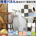 【正規品】防音ファストラボ公式【楽天1位3冠】(騒音の緩和に）吸音パネル スクエア型 ヘキサゴン型 12枚セット 吸音…