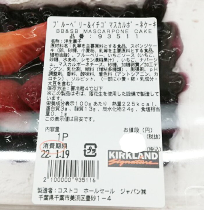 楽天市場 あす楽 5の倍数日楽カード5倍 即納 Costco コストコ通販ブルーベリー イチゴマスカルポーネケーキ 冷凍食品 Whiteleaf ホワイトリーフ 楽天市場 あす楽 5の倍数日楽カード5倍 即納 Costco コストコ通販ブルーベリー イチゴマスカルポーネケーキ 冷凍食品 Whiteleaf ホワイトリーフ