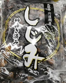 即納★【COSTCO】コストコ通販大和しじみ（砂抜き済）1kg（要冷凍）