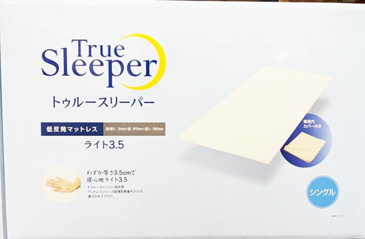 楽天市場】即納☆【COSTCO】コストコ通販【TrueSleeper】トゥルー  