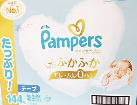 ★即納★【COSTCO】コストコ通販【Pampers】パンパース　はじめての肌へのいちばん　テープタイプ　新生児　144枚