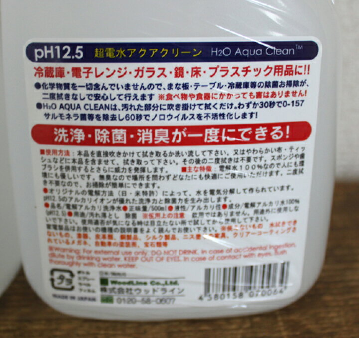 楽天市場】あす楽☆5の倍数日は楽天カードエントリーで5倍☆即納☆【COSTCO】コストコ 超電水 H2O アクアクリーン 500ml×2本セット 除菌 : WhiteLeaf ホワイトリーフ 楽天市場】あす楽☆5の倍数日は楽天カードエントリーで5倍☆即納☆【COSTCO】コストコ 超電水 H2O アクアクリーン 500ml×2本セット 除菌 : WhiteLeaf ホワイトリーフ