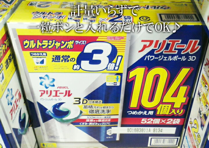 楽天市場 5の倍数日は楽天カードエントリーで5倍 即納 Costco コストコ通販 P G アリエール ジェルボール3d 52個入り 2パック Whiteleaf ホワイトリーフ