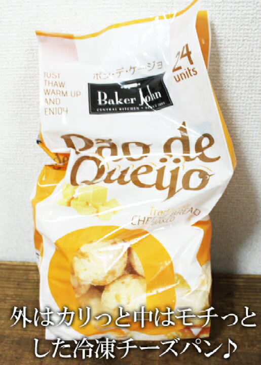 楽天市場 あす楽 5の倍数日楽カード5倍 即納 Costco コストコ通販 Baker John ポンデケージョ チーズパン 30g 24個 冷凍食品 Whiteleaf ホワイトリーフ
