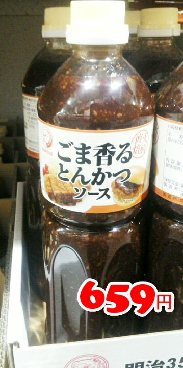 198円 【SALE/73%OFF】 ブルドック ごま香るとんかつソース 1220g 198円 【SALE/73%OFF】 ブルドック ごま香るとんかつソース 1220g