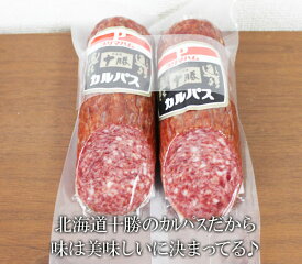 5の倍数日は楽天カードエントリーで5倍★即納★【COSTCO】コストコ通販【プリマハム】北海道十勝　カルパス　300g×2本セット（要冷蔵）