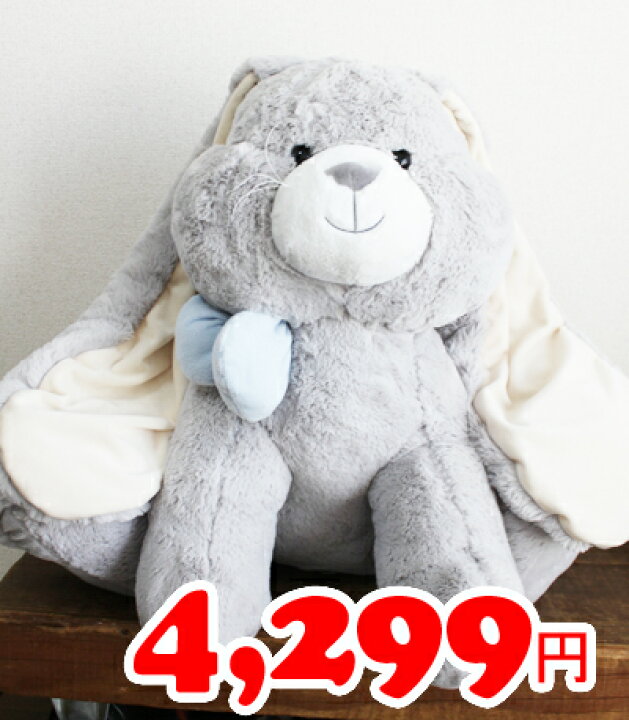 楽天市場 即納 Costco コストコ通販 Hugfun うさぎぬいぐるみ 約61cm Whiteleaf ホワイトリーフ