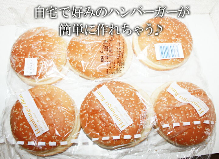 楽天市場 5の倍数日は楽天カードエントリーで5倍 あす楽 即納 Costco コストコ通販 イナベーカリー ハンバーガーバンズ 6個入り 冷凍食品 10セット以上はクレジットのみ キャンセル不可 Whiteleaf ホワイトリーフ