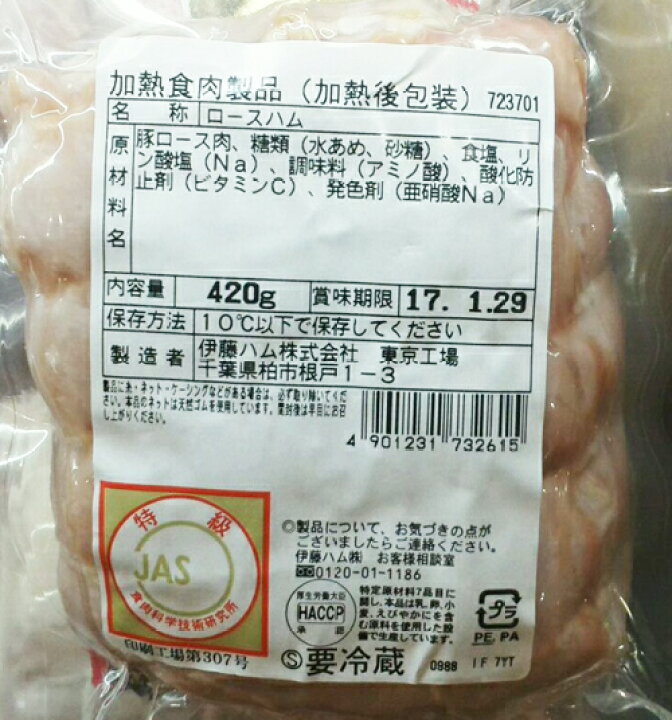 楽天市場 即納 Costco コストコ通販 伊藤ハム 風味自慢 特選ホワイトロースハム 380g 要冷蔵 Whiteleaf ホワイトリーフ