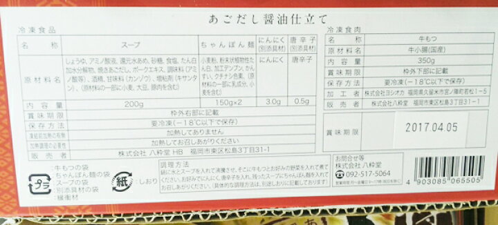 楽天市場 5の倍数日は楽天カードエントリーで5倍 即納 Costco コストコ通販 博多もつ鍋セット あごだし醤油仕立て 3 4人前 冷凍 Whiteleaf ホワイトリーフ