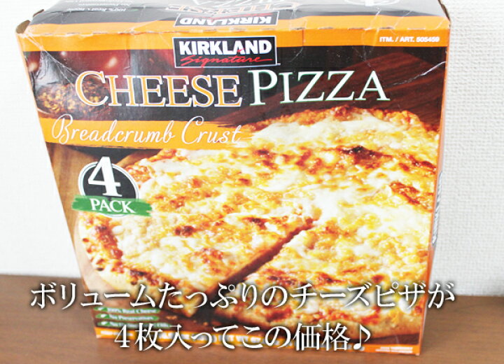 ☆即納☆【COSTCO】コストコ通販【KIRKLAND】カークランド チーズピザ 481ｇ×4枚（冷凍） WhiteLeaf  ホワイトリーフ