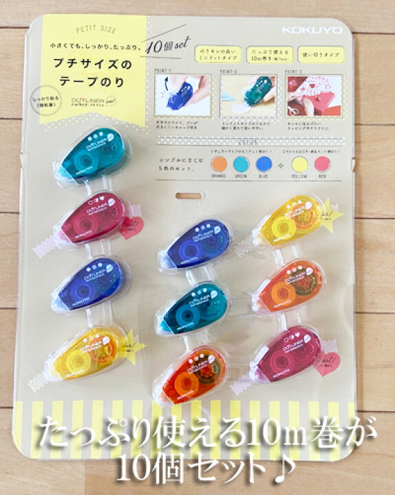 楽天市場】即納☆【COSTCO】コストコ通販【KOKUYO】ドットライナープチプラス テープのり 10個セット(7mm×10m) : WhiteLeaf ホワイトリーフ 楽天市場】即納☆【COSTCO】コストコ通販【KOKUYO】ドットライナープチプラス テープのり 10個セット(7mm×10m) : WhiteLeaf ホワイトリーフ