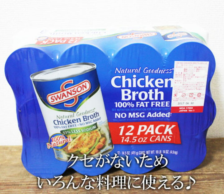 楽天市場 即納 Costco コストコ通販 Cambell S キャンベル スワンソン チキンブロス 410g 12p Whiteleaf ホワイトリーフ