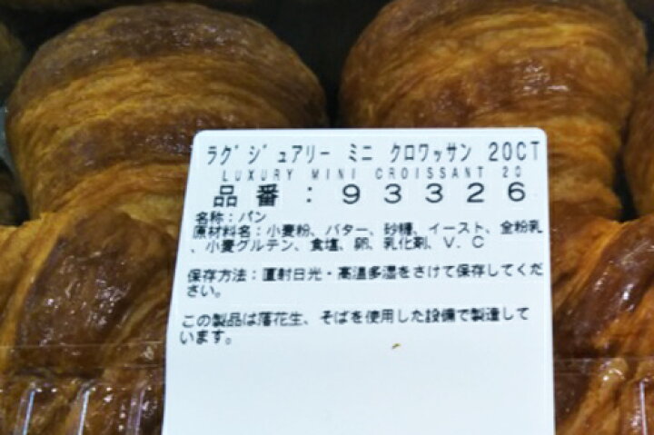 楽天市場 あす楽 5の倍数日楽カード5倍 即納 Costco コストコ通販ラグジュアリー クロワッサン ミニ 個入り 冷凍食品 Whiteleaf ホワイトリーフ