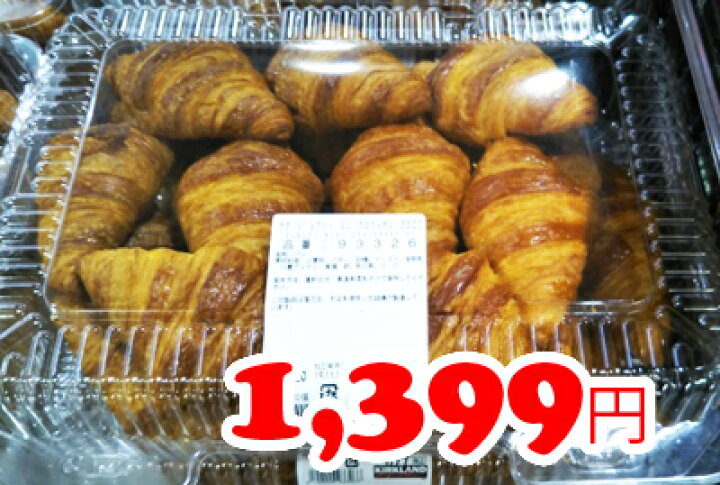 楽天市場 あす楽 5の倍数日楽カード5倍 即納 Costco コストコ通販ラグジュアリー クロワッサン ミニ 個入り 冷凍食品 Whiteleaf ホワイトリーフ