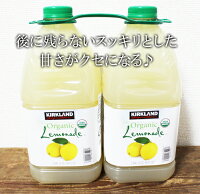即納★【COSTCO】コストコ通販【KIRKLAND】カークランドオーガニックレモネード2840ml×2本