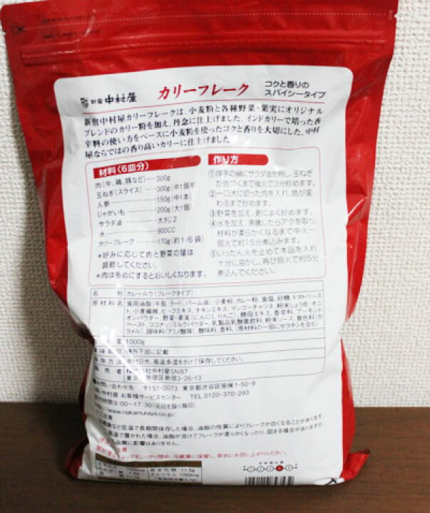 楽天市場 即納 Costco コストコ通販 新宿中村屋 カリーフレーク 1kg Whiteleaf ホワイトリーフ