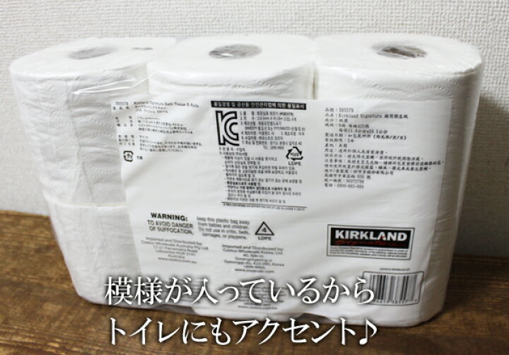 超目玉 コストコ カークランド トイレットペーパー 6ロール 2袋 Costco Digicoders In 超目玉 コストコ カークランド トイレットペーパー 6ロール 2袋 Costco Digicoders In