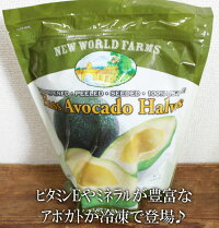 楽天市場 即納 Costco コストコ通販 New World Farms 冷凍アボカドハーフカット 907g 冷凍 Whiteleaf ホワイトリーフ