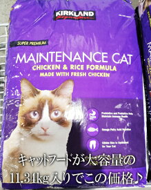 ★即納★【COSTCO】コストコ通販【KIRKLAND】カークランド キャットフード メンテナンスフォーミュラ　（チキン＆ライス）11.34kg