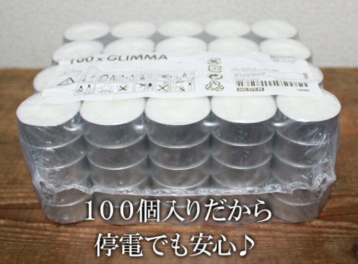 楽天市場】【IKEA】イケア通販【GLIMMA】グリマ キャンドルティー 