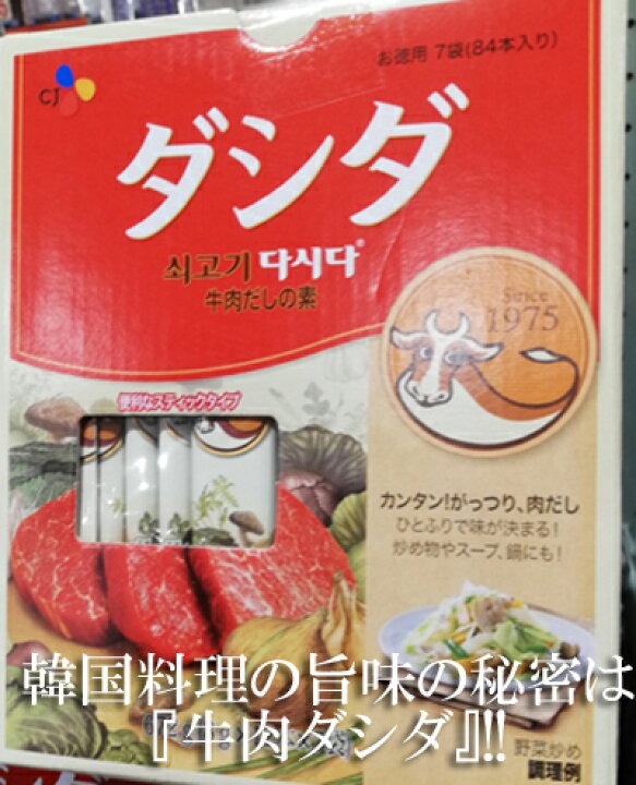 楽天市場】☆即納☆【COSTCO】コストコ【シージェー】牛肉ダシダ 8g×12  