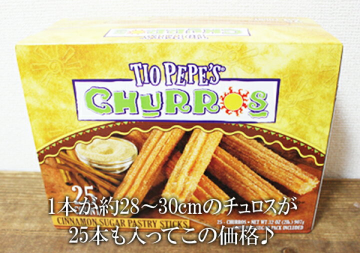 楽天市場 あす楽 5の倍数日楽カード5倍 即納 Costco コストコ通販 Tio Pepe S Churros ティオ ペペズ チュロス 25本入り 冷凍食品 Whiteleaf ホワイトリーフ
