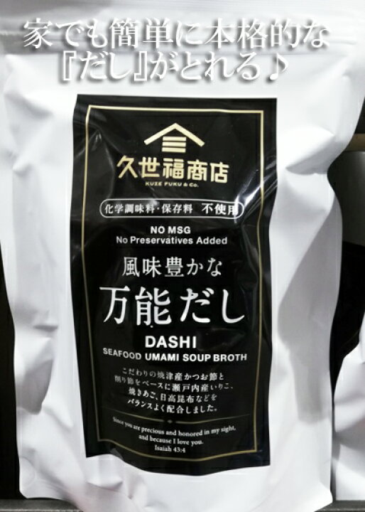 楽天市場 5の倍数日は楽天カードエントリーで5倍 即納 Costco コストコ 久世福商店 風味豊かな万能だし 8g 35パック 白熱ライブ ビビット で紹介 Whiteleaf ホワイトリーフ