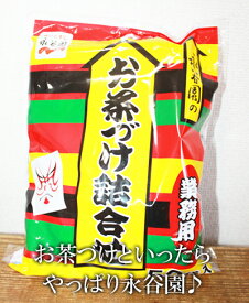 ★即納★【COSTCO】コストコ【永谷園】お茶づけ詰合せ　50袋入り（お茶づけ海苔・さけ茶づけ・梅干茶づけ）