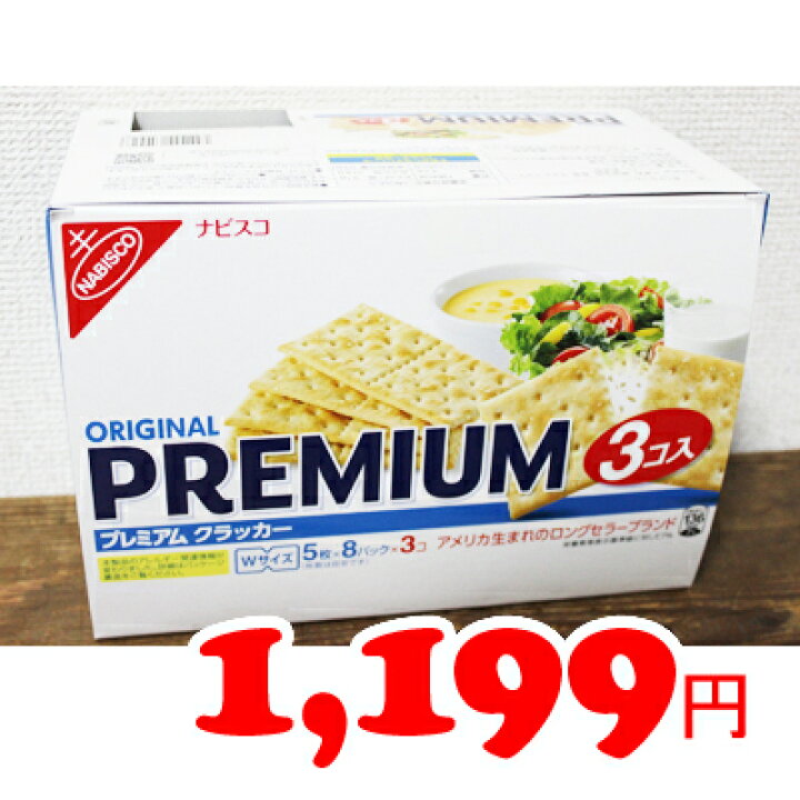 楽天市場 即納 Costco コストコ通販 ナビスコ プレミアム オリジナルクラッカー 241g 3個入り Whiteleaf ホワイトリーフ 楽天市場 即納 Costco コストコ通販 ナビスコ プレミアム オリジナルクラッカー 241g 3個入り Whiteleaf ホワイトリーフ