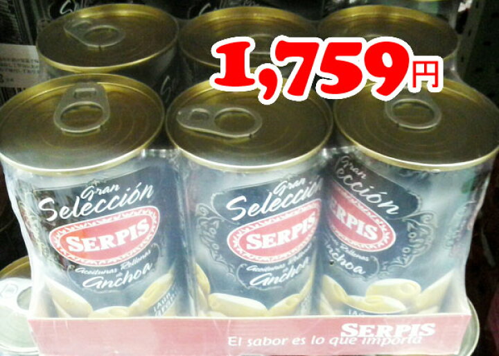 楽天市場 即納 Costco コストコ Serpis セルピス グランセレクション アンチョビスタッフドオリーブ 350g 6缶 Whiteleaf ホワイトリーフ