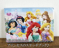楽天市場 5の倍数日は楽天カードエントリーで5倍 即納 Costco コストコ通販 ディズニー スケッチブック B4 8冊セット 2柄 4冊 2種類 プリンセス カーズ Whiteleaf ホワイトリーフ
