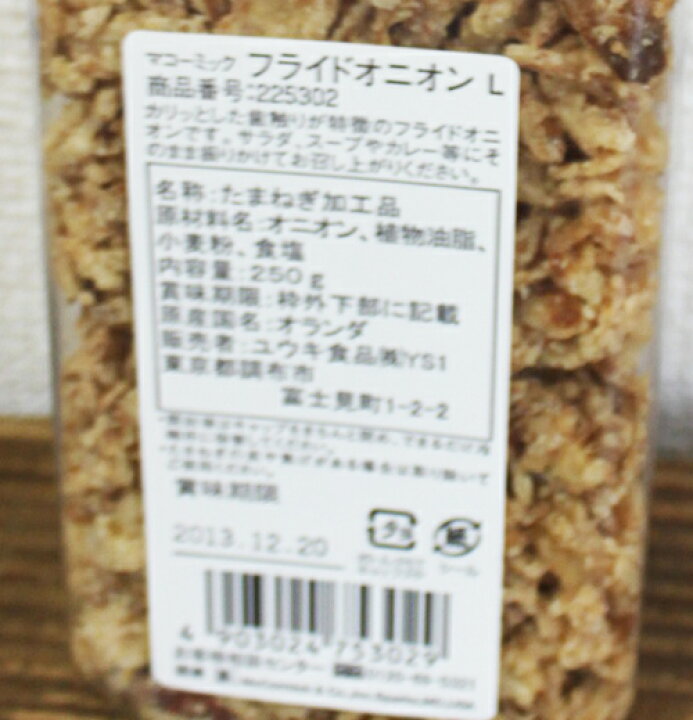 646円 最大84%オフ! 送料無料 McCormick マコーミック MC ユウキ食品 フライド オニオン 250g 調味料 シーズニング 玉ねぎ ふりかけ コストコ costco 646円 最大84%オフ! 送料無料 McCormick マコーミック MC ユウキ食品 フライド オニオン 250g 調味料 シーズニング 玉ねぎ ふりかけ コストコ costco
