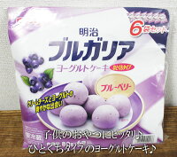 楽天市場 即納 Costco コストコ通販 明治 ブルガリアヨーグルトケーキひとくちタイプ ブルーベリー 80gx6袋 要冷蔵 Whiteleaf ホワイトリーフ