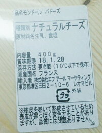 楽天市場 即納 Costco コストコ通販フランス産 モンドール Aop 400g 要冷蔵 Whiteleaf ホワイトリーフ 楽天市場 即納 Costco コストコ通販フランス産 モンドール Aop 400g 要冷蔵 Whiteleaf ホワイトリーフ