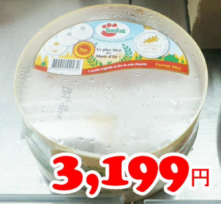 楽天市場 即納 Costco コストコ通販フランス産 モンドール Aop 400g 要冷蔵 Whiteleaf ホワイトリーフ